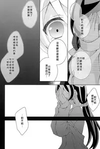 (Bokura no Love Live! 12) [Genmaicha (Mogu)] Kyou mo Watashi wo Aishite kudasai | 今天也請愛著我 (Love Live!)[chinese][北京神马个人汉化]