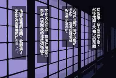 Iinazuke ga Iru no ni Juusha ni Rouraku Sarete Shimau Ohanashi | 明明已經有婚約了卻被下屬籠絡的故事