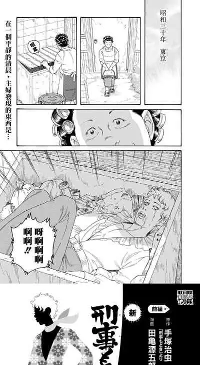 Deka Mo Doki GAYBOY | 刑警本色 GAYBOY