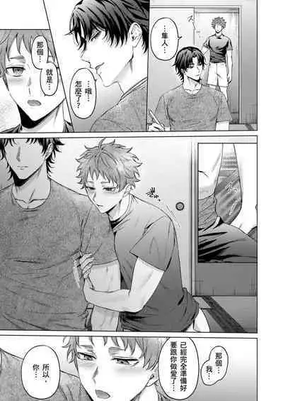 [Yaezaki Rai] Junboku Kyuuji ga Otoko o Shittara. | 千萬別讓棒球健兒嚐到男人滋味。 [Chinese] [Decensored]