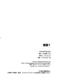 (COMIC1☆3) [Aa Aishiteru (Taishow)] Hime Uta 1 (Zaregoto Series)