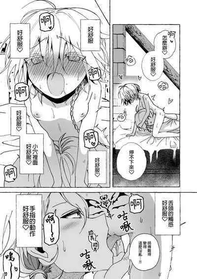 Majo wa Deshi ni Maketa | 魔女慘敗於自家弟子