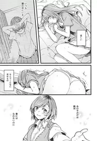 (C94) [Hatakewotagayasudake (Mikanuji)] Kimi no Koi wa Watashi no Koi (BanG Dream!)