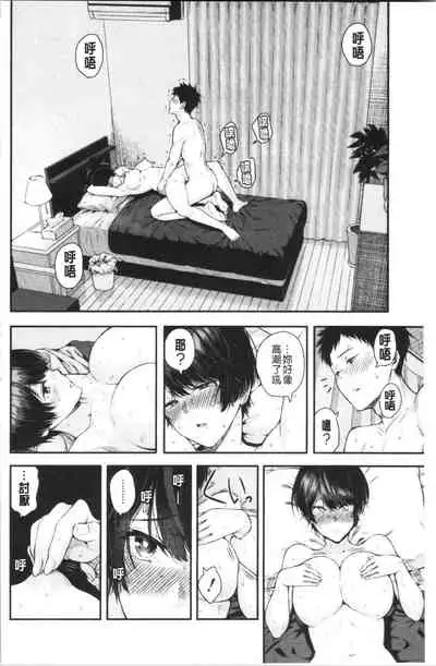 Kanojo to Boku no Kouhai no Hanashi. | 女友與我的交配淫事。