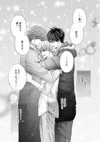 [Kamon Saeko] Futari no Musuko ni Nerawarete Imasu