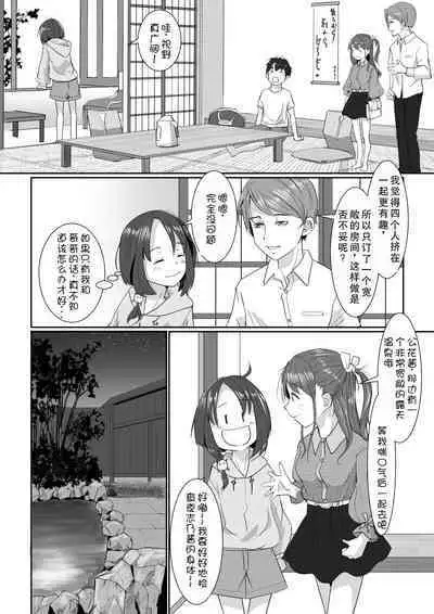 [Hato to Mugi (Ohshima Hato)] Onsen Swap Ryokou ~ Demo Koibito wa Uso de Honto wa Imouto!? | 温泉交换旅行~但是恋人是假的,其实是妹妹 [Chinese]