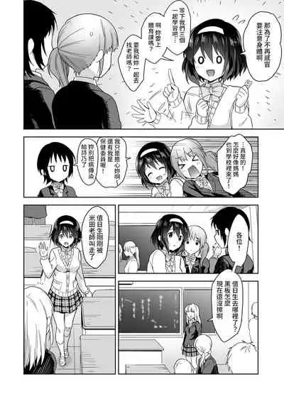 [Fuyuichi Monme] Amayakashi Jouzu no Nagasato-san ~ Hokenshitsu de Yoshi Yoshi Ecchi!~ Ch.1-5 [Chinese] [裸單騎漢化]