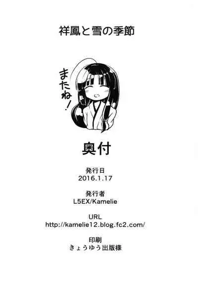 Shouhou to Yuki no Kisetsu