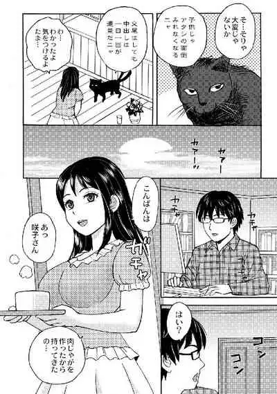 [Takeshi] Nekomata-sou no H na Juunin-tachi 1-5