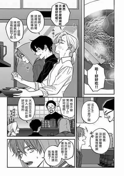 [Nagisa Eiji] Kabukichou Bad Trip 2 | 歌舞伎町 Bad Trip 2 Ch. 4-6 + 番外 + BL Award 访谈1-2+周年特典 [Chinese] [Digital] [完结]