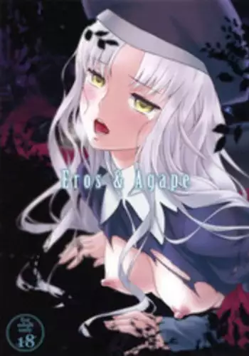 (C83) [Ikujinashi no Fetishist] Eros&Agape (Fate/hollow ataraxia) [English] [_ragdoll]
