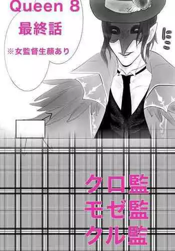 Queen 8 Saishuu Banashi