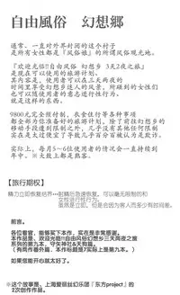 (C92) [Nyuu Koubou (Nyuu)] Oidemase!! Jiyuu Fuuzoku Gensoukyou 2-haku 3-kka no Tabi 7 Moriya jinja & tengu Hen (Touhou Project) [Chinese] [后悔的神官个人汉化]