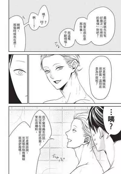 Hitomebore Shita Hito ga Do-M Datta Mono de | 一见钟情的人是个抖M