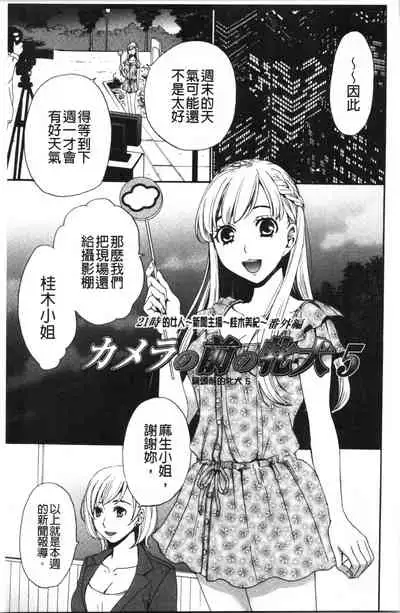 [Gotoh Akira] 21-ji no Onna ~Camera no Mae no Mesuinu~ 2 | 21時之女 ~鏡頭前的牝犬~ 2 [Chinese]