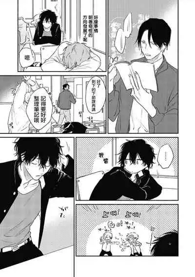 Haru Kakete, Uguisu | 赌上春莺 Ch. 1-3
