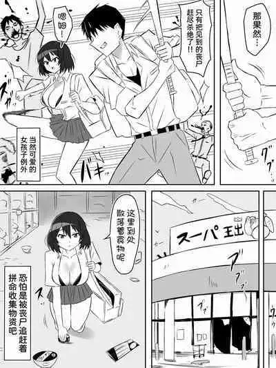 [Circle Kagemusha (Kagemusha)] Zombie Harem Life ~Koutai Mochi no Ore to Bakunyuu Zombie~ 6[Chinese] [甜族星人x我不看本子汉化]