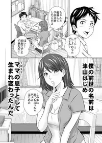 [Emmanuelle (Tange Suzuki)] Mama to Boku to... - Mama and Me... [Digital]