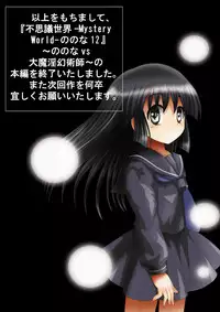 [Dende] Fushigi Sekai -Mystery World- Nonona 12 ~Nonona vs Daimaingenjutsushi~