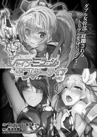 [Takahama Tarou] Hengen Souki Shine Mirage THE COMIC with graphics from novel [COLLECTION]