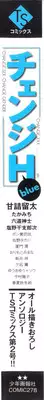 [Anthology] Change H Blue
