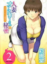 [Saigado] Hitozuma Audrey-san no Himitsu ~30-sai kara no Furyou Tsuma Kouza~ - Vol. 2 Ch. 9~12 [English] {Hennojin}