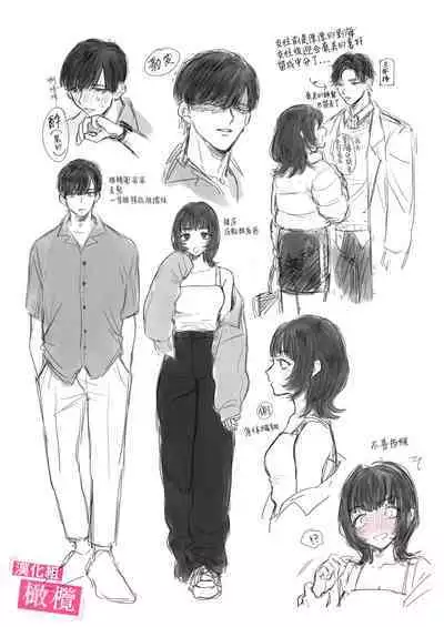 Do-M de Urusai Senpai no Koto, Wakatteru no wa Ore dake desu | 能懂既烦人又抖M的前辈的，只有我一个人