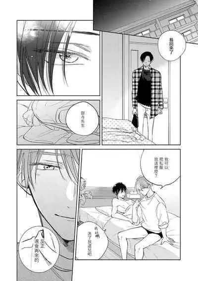 [Arata Licca] Oni Joushi Gokudera-san wa Abakaretai. | 魔鬼上司·狱寺先生想暴露 Ch. 7-12+加笔 [Chinese] [Digital]