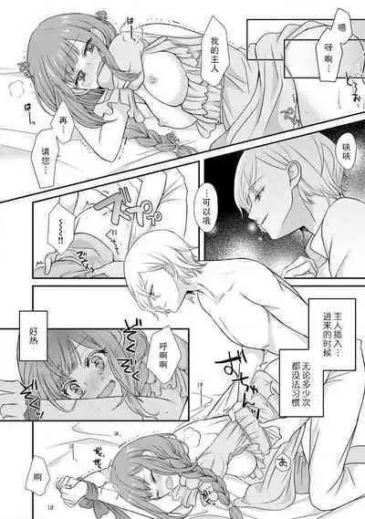 [tsugumi] Kawaii Boku no Mia Tennen Kizoku-sama no Aisare Maid | 我可愛的米婭 為天然貴族所愛的女僕 1-8 [Chinese] [莉赛特汉化组]