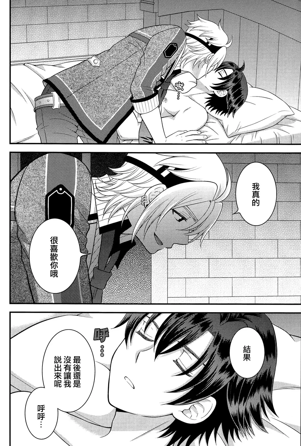 Shounen wa Denki Hitsujin no Yume o Miru ka Vol. 3