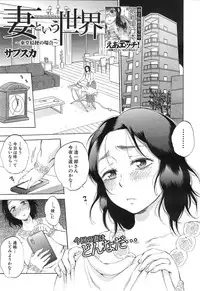 [Sabusuka] Tsuma toiu Sekai Ch. 1-5 + Extra