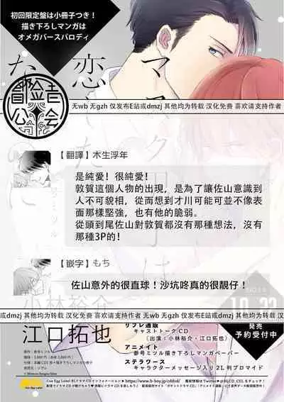 Mask Danshi wa Koishitakunai no ni 2 | 口罩男子明明不想恋爱2 Ch. 11-19 番外“文化祭之夜” + 其他番外