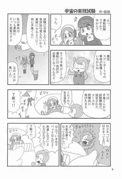 Yume Miru Marshmallow