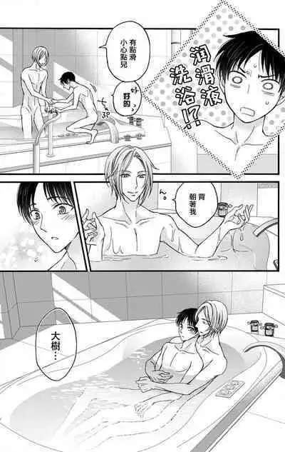 [Mitsuhashi Tomo] Choukyou Kaihatsu Seikatsu ~Kimi ga Ochiru Made Yamerarenai~ | 调教开发生活~不到你堕落为止决不罢休~ 11-12 [Chinese] [冒险者公会] [Digital]