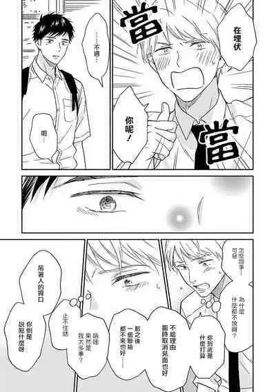 [Rakuta Shouko] Ameagari no Bokura ni Tsuite | 雨后的我们 Ch. 1-6 [Chinese] [拾荒者汉化组] [Digital]