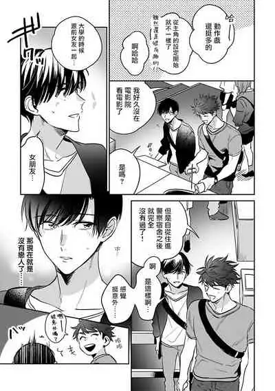 [Momose An] Yumenara Doko made Yurusaremasu ka? | 如果是梦的话能原谅到哪一步呢? Ch. 1-4 [Chinese] [冒险者公会] [Digital]