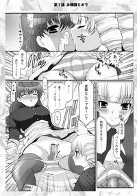 (C80) [Neko to Hato (Hatoya Mameshichi)] Ojousama to Sensei to Maid-san to Boku (Various)