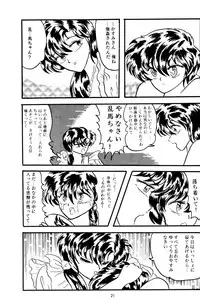 [Silicon Valley] Another Part of me (Ranma 1/2)