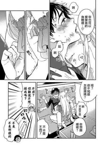 Josou Onii-san ga Nonke o Torotoro ni Naru made Kaihatsu Shitara 1 丨女裝大哥哥把直男黏糊糊的地方開發了的話 只靠後面高潮的樣子讓我看看吧 1