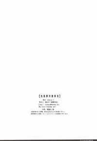 (C84) [Fujiya Honten (Thomas)] Mikaze Seigetsu Hizakurige (Monster Hunter 3G)