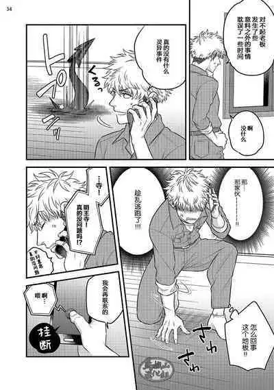 Soku Ochi Akuma ni Nenchaku Sarete Komattemasu!! 1 | 被一见钟情的恶魔♂缠上还真是麻烦!!1