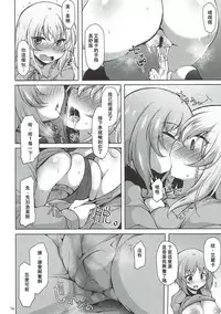 (C93) [Kimagure na Bakeneko (Jenigata)] Heta Heta Erika to Ike Ike Miporin (Girls und Panzer) [Chinese] [沒有漢化]