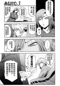 [ここのき奈绪] あねかた3 [2DJ汉化组]