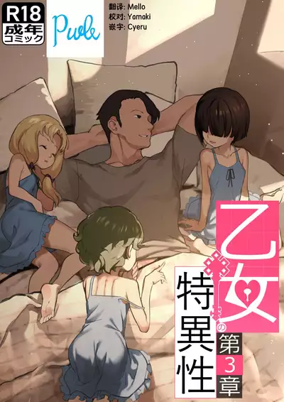 MAIDEN SINGULARITY Chapter 3