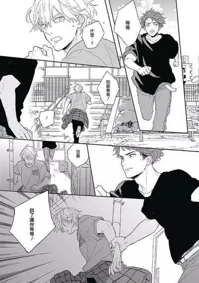 [Suzumaru Minta] Golden Sparkle | 闪耀金色光芒的你 Ch. 1-6 [Chinese] [Digital] [完结]