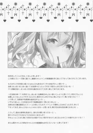 SANDAN LOG 鹿島ちゃん総集編