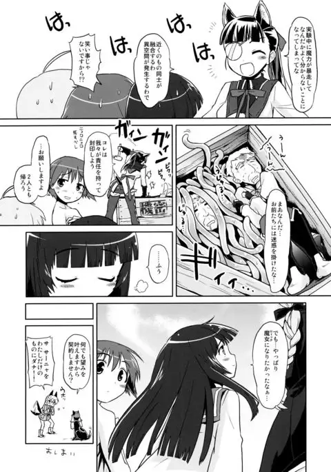 Mahou Shoujo Michiko Witch-ka!?
