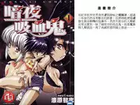 [Urushihara Satoshi] VAMPIRE MASTER DARK CRIMSON 1 [Chinese]