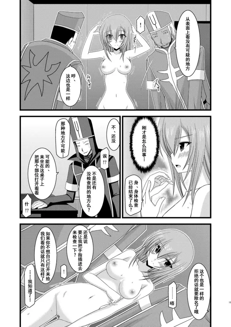 Melon ga Chou Shindou! R Soushuuhen I