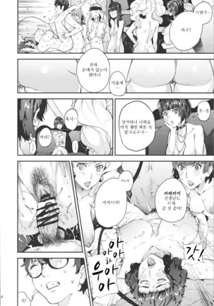 Hattoubun no Persona | 팔등분의 페르소나